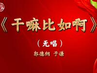 干嘛比如啊