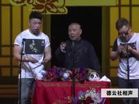 德云一哥
