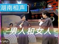 男人与女人