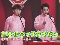 牛年说牛下载