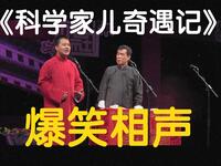 科学家儿奇遇记