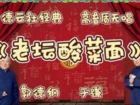 老坛酸菜面