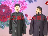 养生之道下载