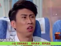 高铁换座