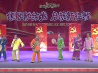 二人转《六老蒯说事》