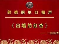 出墙的红杏