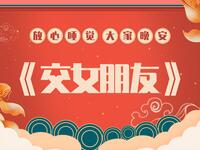 交女朋友