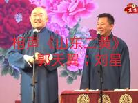 山东二黄下载