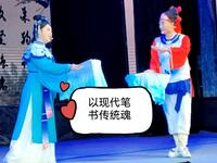 新编二人转《草鞋记》
