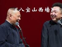 八宝山西墙