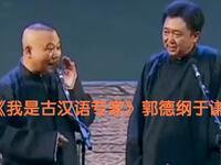 我是古汉语专家