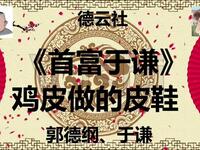 首富于谦