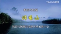 秦腔《游龟山》全本下载