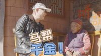 《出发吧老孟》第20220406期 老孟重走茶马