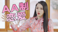 《静静吧恋人》第20220408集 男生刁钻AA制