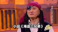 海盗三兄弟下载