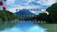 莆仙戏《大汉英杰》全集
