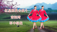 玫香广场舞《红星照我去战斗》《南泥湾》《