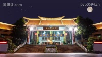 莆仙戏《穆桂英休夫》全集