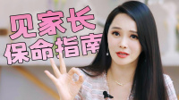 《静静吧恋人》第20220415集 第一次见家长