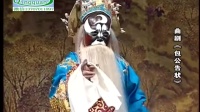 曲剧大型古装历史剧《包公告状》全场戏