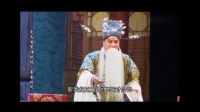 曲剧《舍妻救凤》全场 平顶山市曲剧院演出