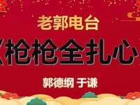 枪枪全扎心