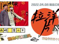 拉洋片