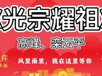 光宗耀祖