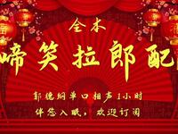 啼笑拉郎配 全集