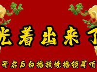 光着出来了