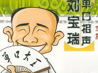 书迷打砂锅