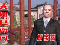 大闹县衙门