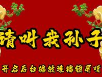 请叫我孙子