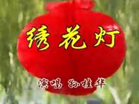 沂蒙小调《六十古人名》