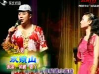 二人转《双锁山》 片段下载
