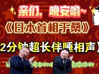 日本首相于桑