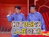 人在囧家