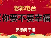 你要不要幸福