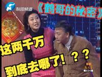 鹤哥的秘密下载