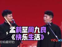 快乐生活