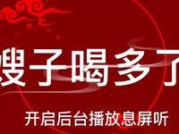 嫂子喝多了