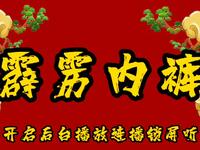 霹雳内裤