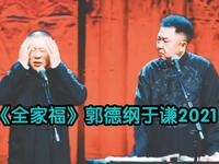 全家福
