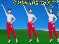 广场舞《妈妈的吻》感人至深的歌曲