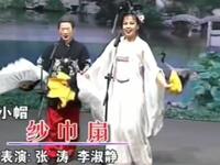 二人转小帽《纱巾扇》下载