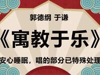 寓教于乐