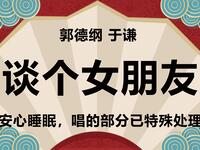 谈个女朋友