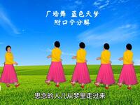 广场舞《蓝色天梦》优美广场舞背面演示附慢