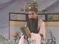 彩调剧《五娘上京》上集